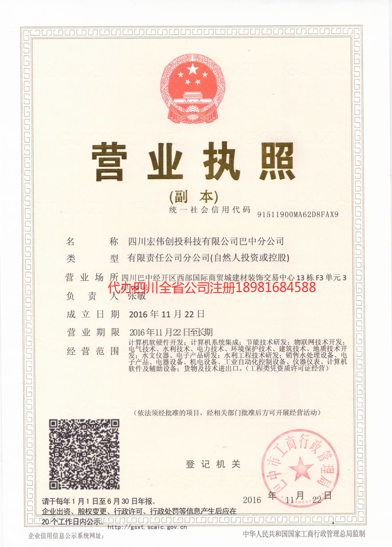 景洪景洪宏伟创投科技有限公司