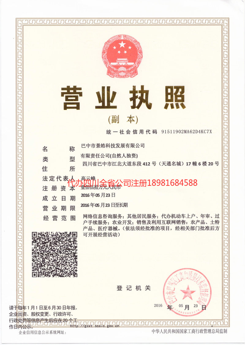 景洪景洪景皓科技发展有限公司