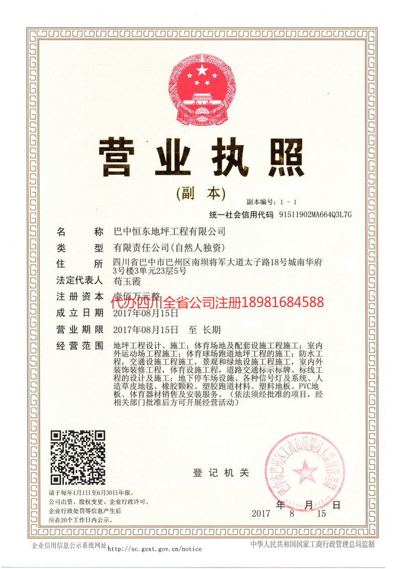 景洪景洪恒东地坪工程有限公司