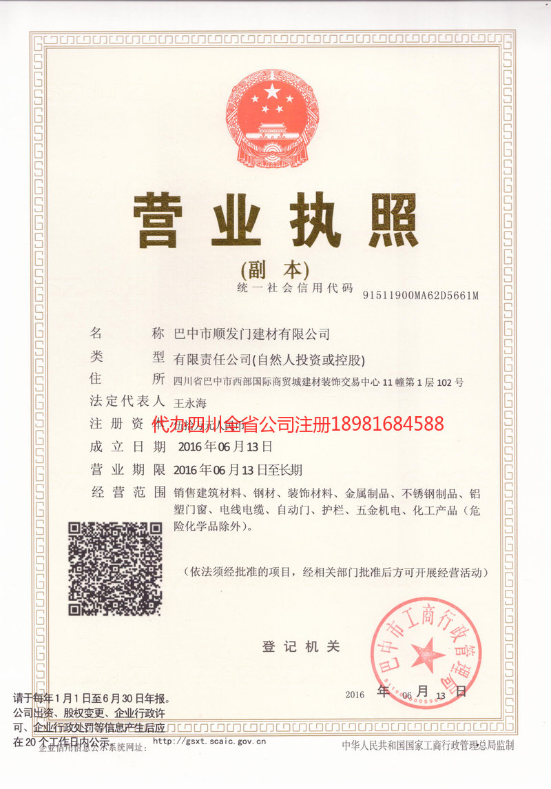 景洪景洪顺发门建材有限公司