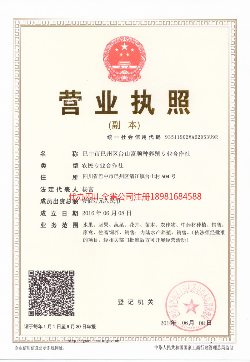 景洪景洪台山富顺种养殖专业合作社