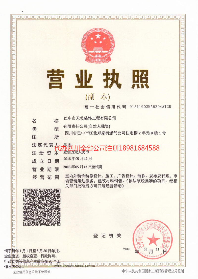 景洪景洪天美装饰工程有限公司