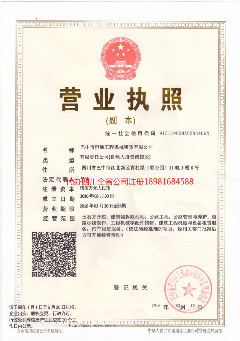 景洪景洪恒通工程机械租赁有限公司